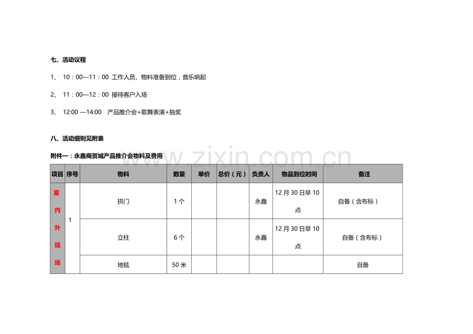 房地产项目产品推介会暨老带新活动方案.doc_第3页