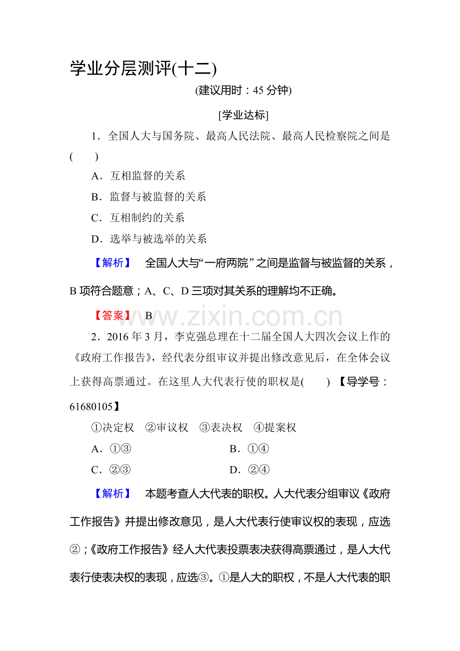 2016-2017学年高一政治下学期学业分层测评考试题4.doc_第1页