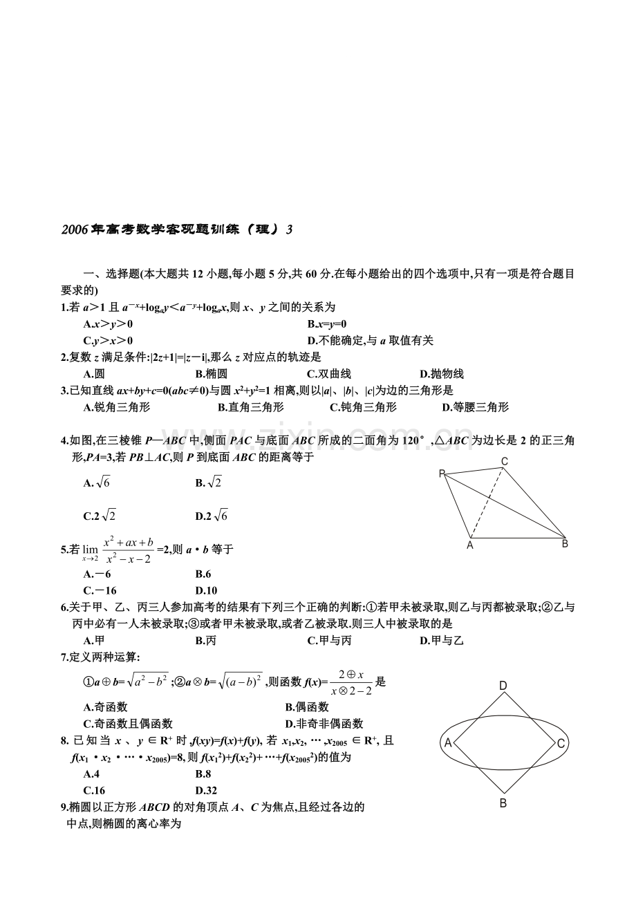 高考数学训练(理)3.doc_第1页