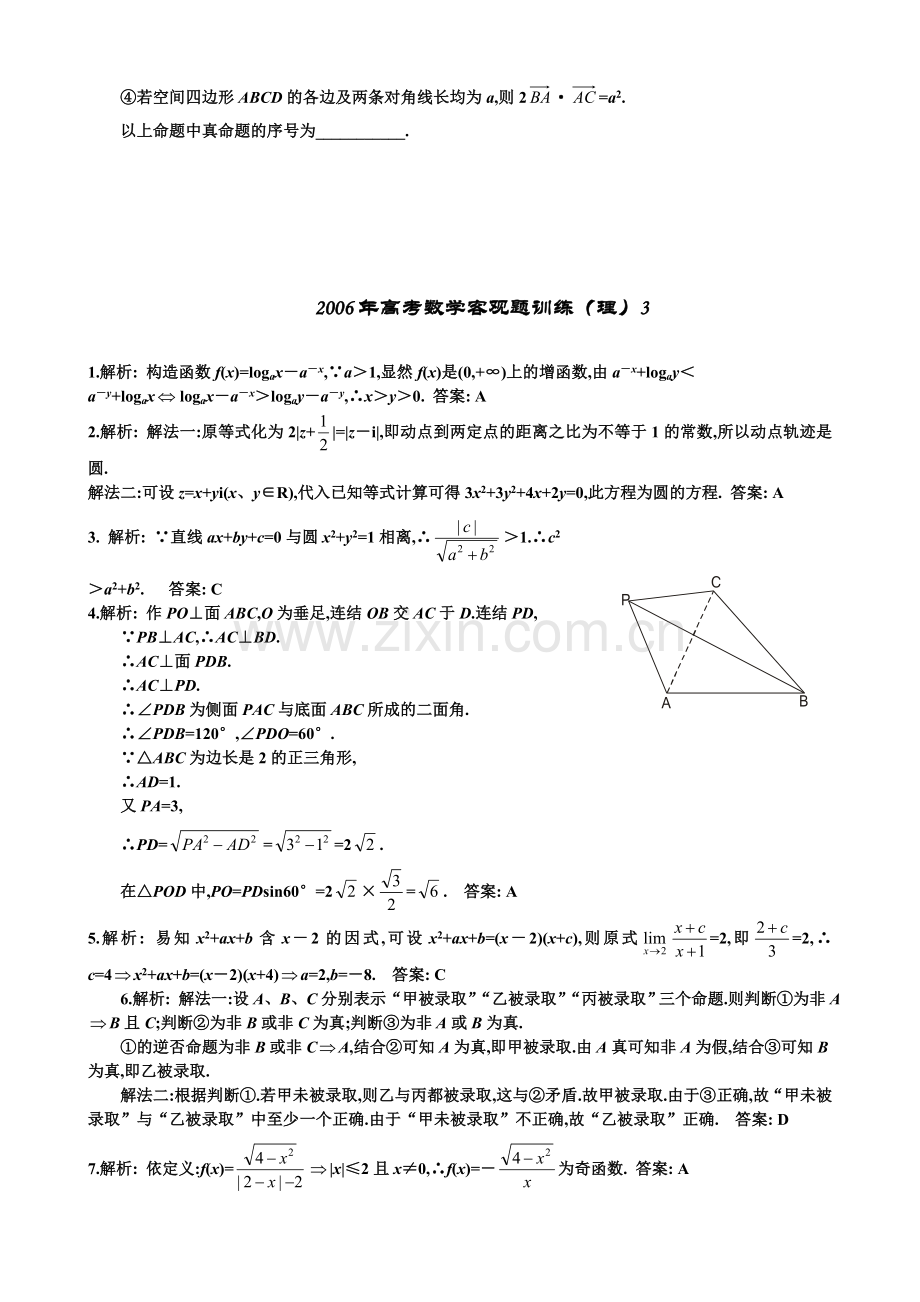 高考数学训练(理)3.doc_第3页