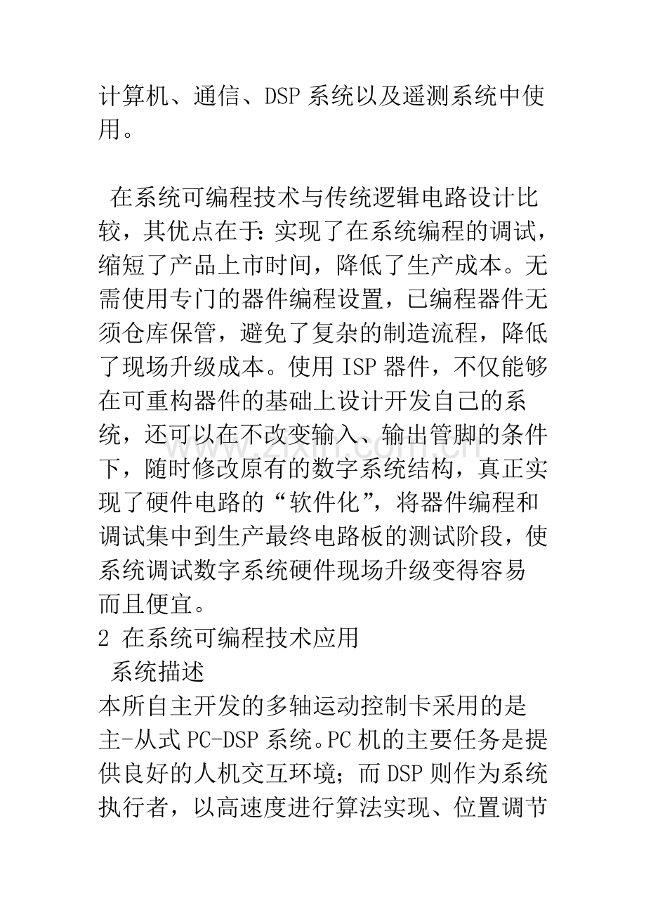 基于在系统可编程技术的PC运动控制卡研究.docx_第2页