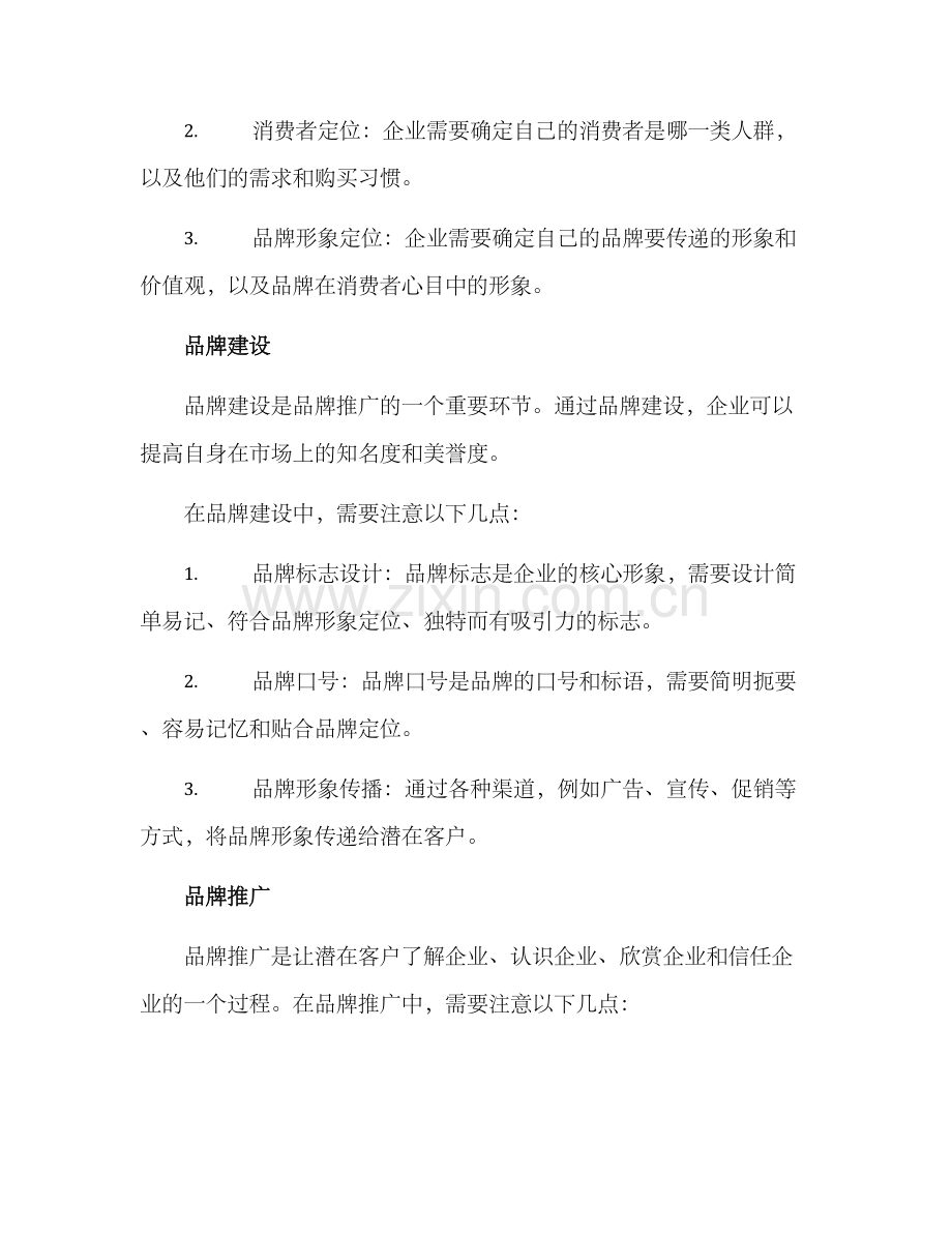 企业品牌推广方案.docx_第2页