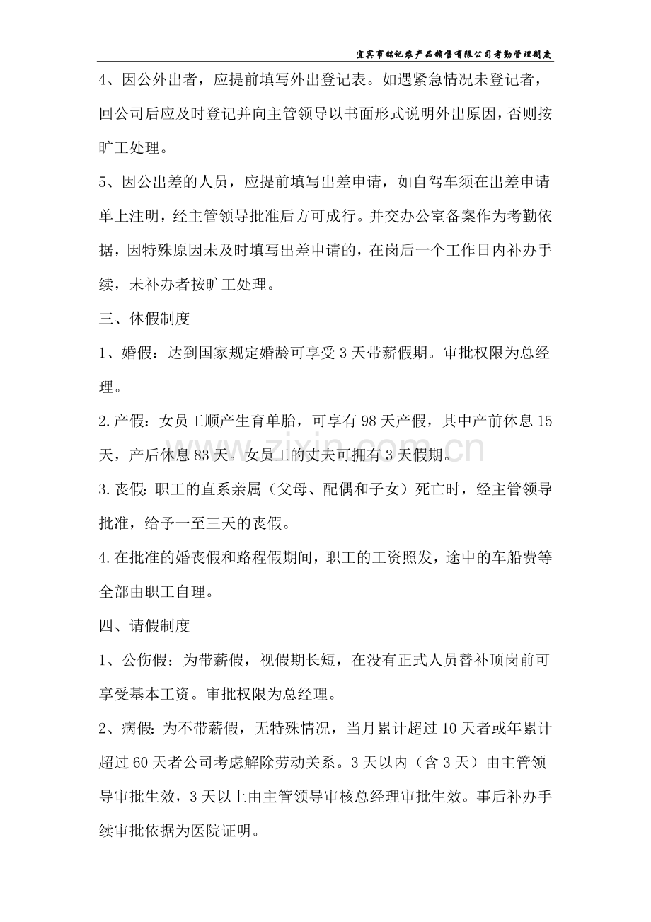 销售公司考勤管理制度.docx_第2页