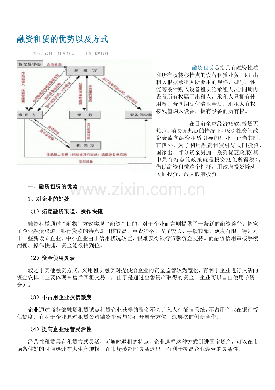 融资租赁的优势以及方式.docx_第1页