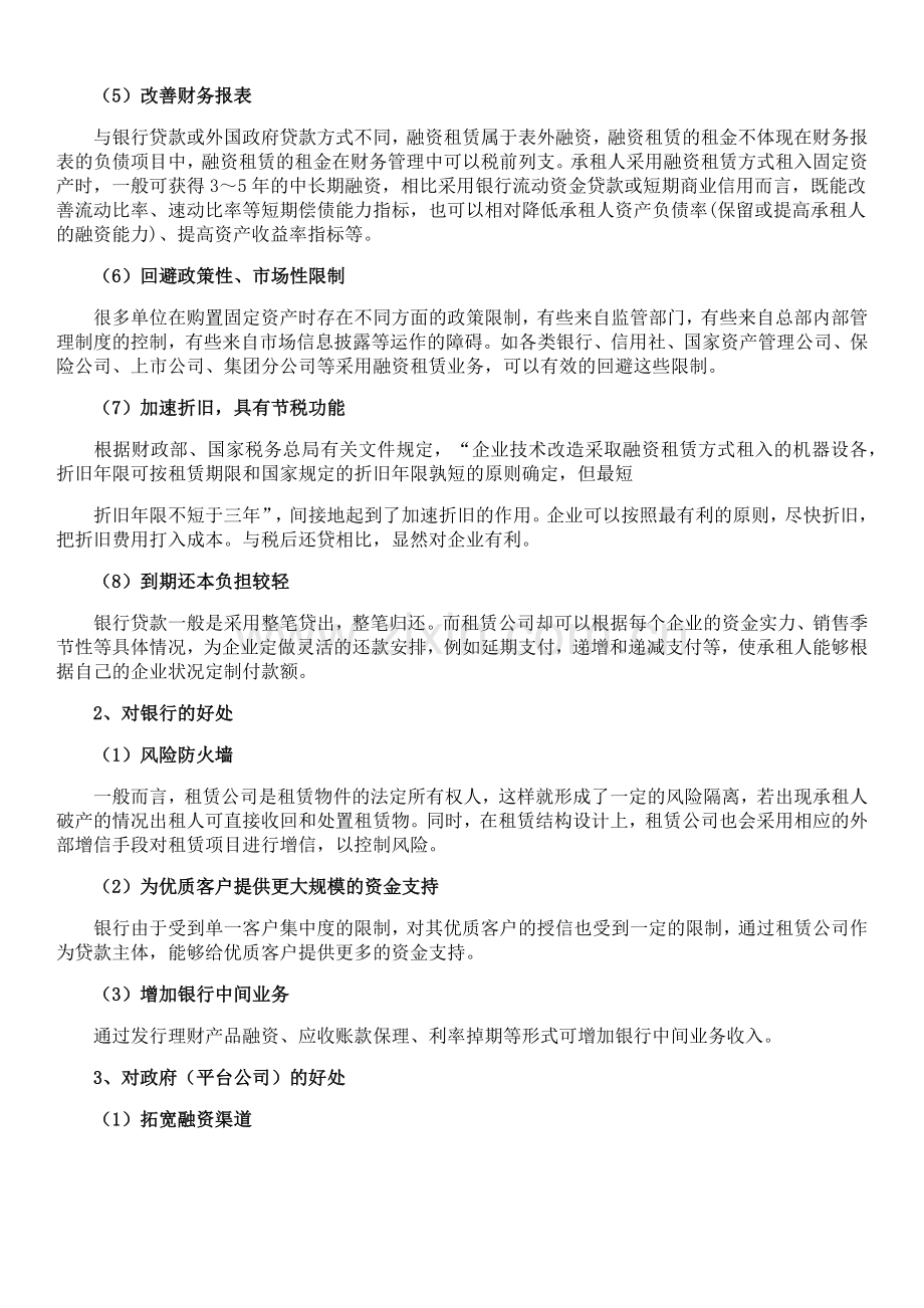 融资租赁的优势以及方式.docx_第2页