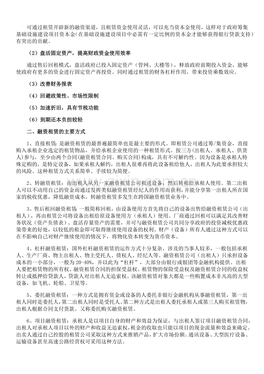 融资租赁的优势以及方式.docx_第3页