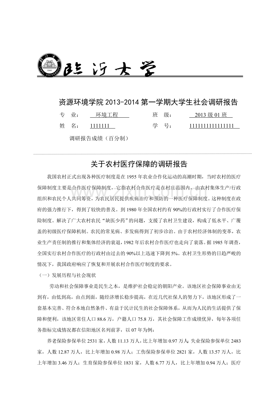 2013-2014学年第一学期末大学生社会调研活动方案.doc_第1页