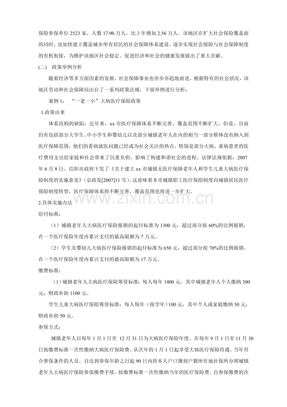 2013-2014学年第一学期末大学生社会调研活动方案.doc_第2页