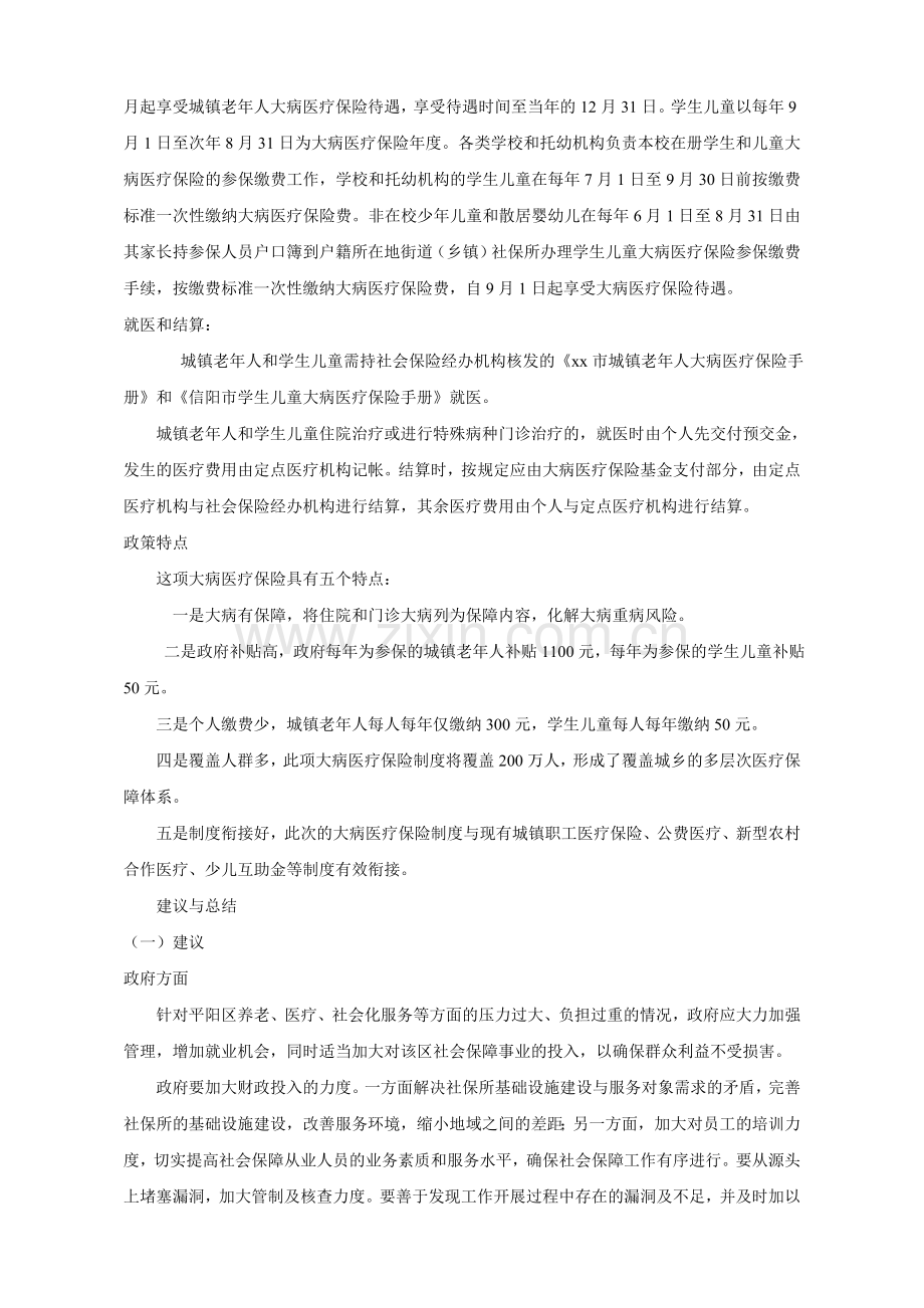 2013-2014学年第一学期末大学生社会调研活动方案.doc_第3页