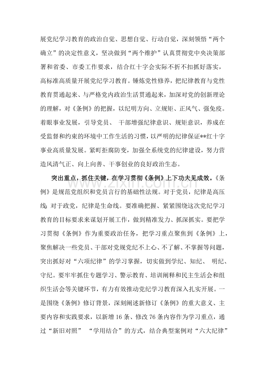 2024年关于党纪学习教育总结评估报告材料2470字范文.docx_第2页