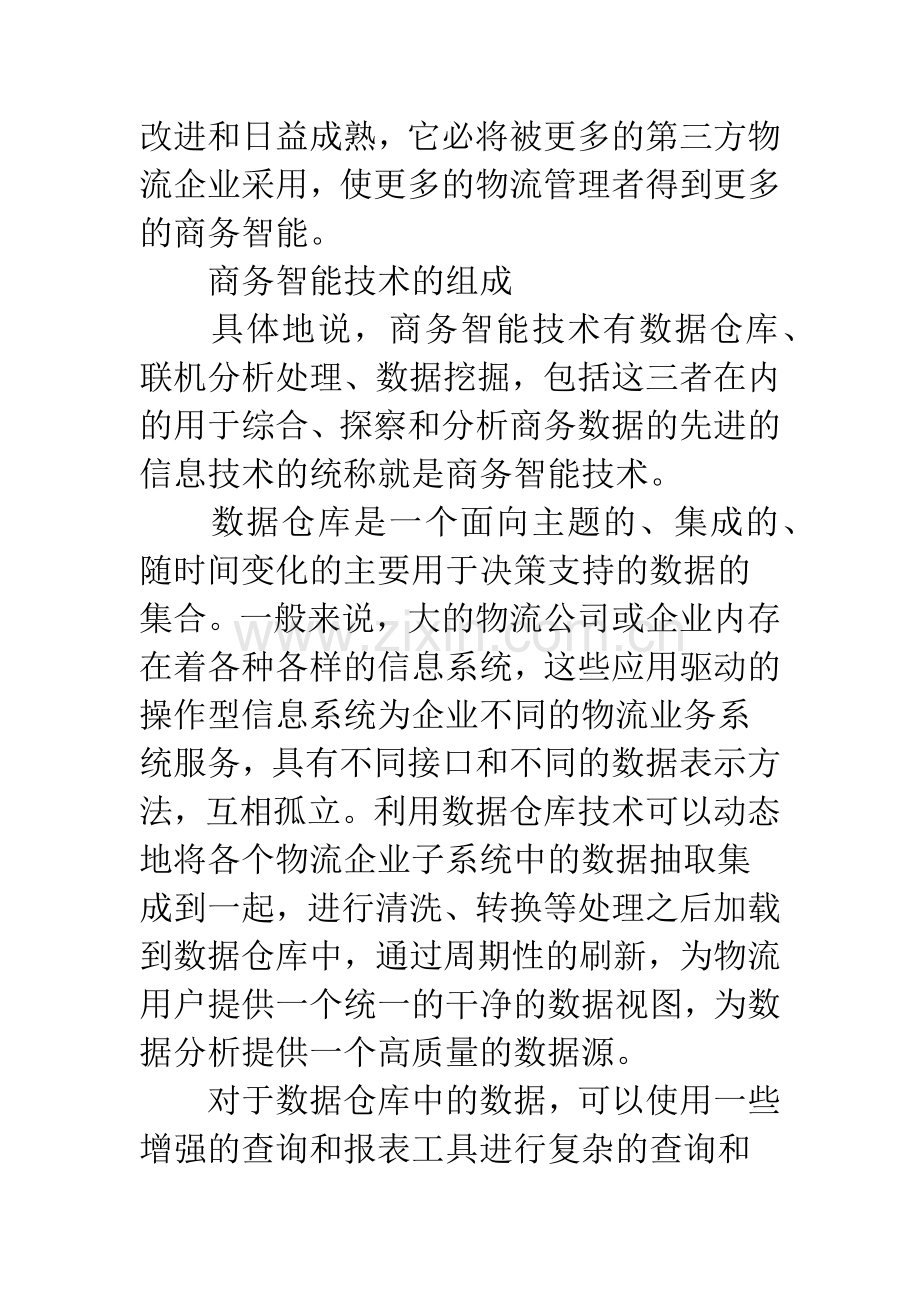 数据挖掘技术应用于物流企业.docx_第3页