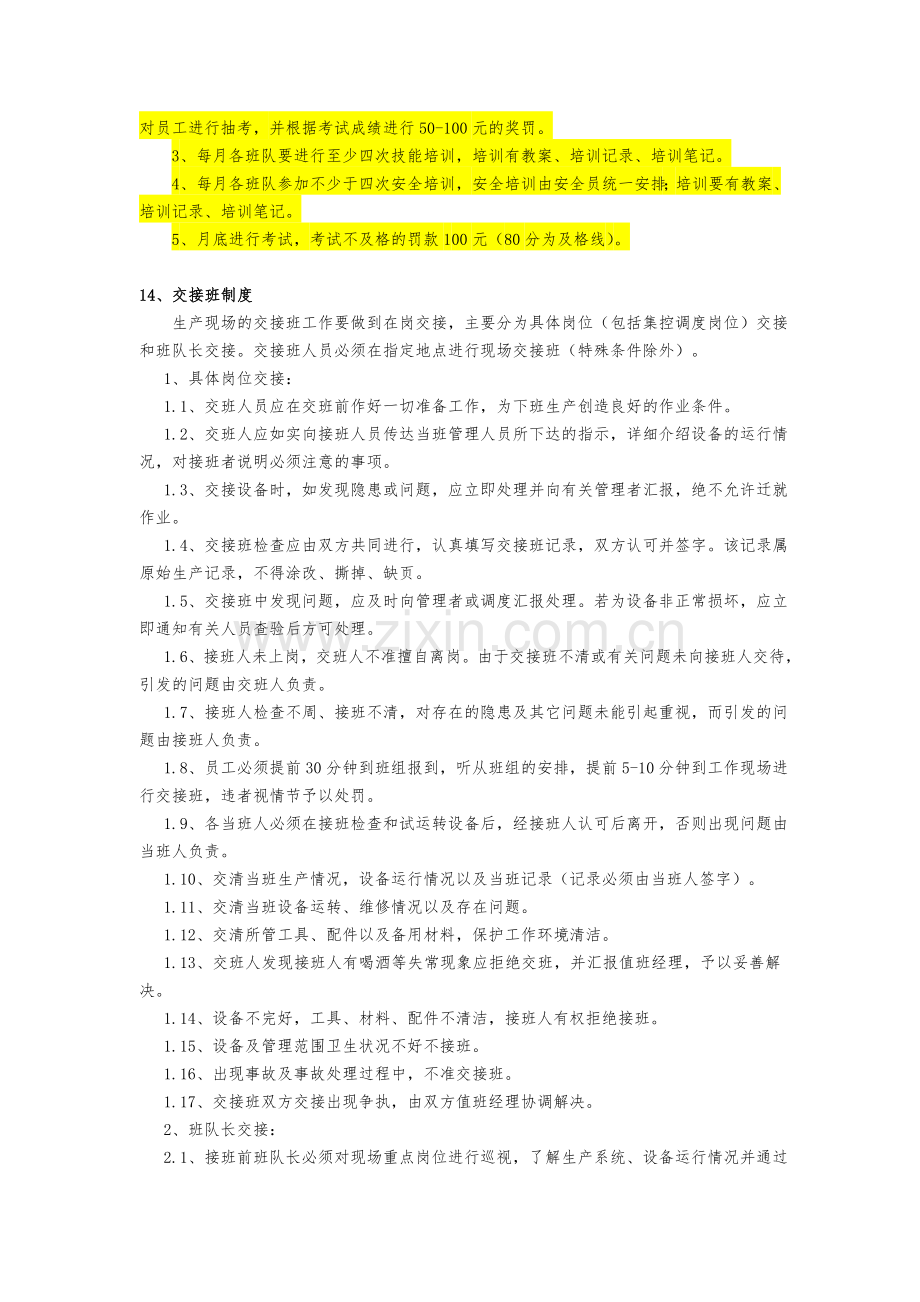 选煤厂培训学习制度.doc_第2页