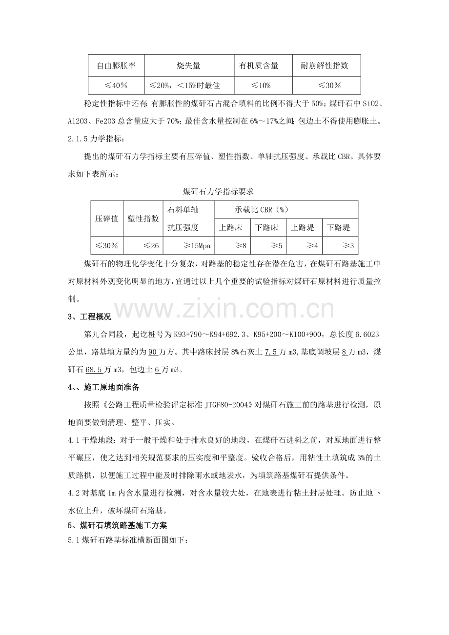 煤矸石路基填筑施工总结.doc_第2页