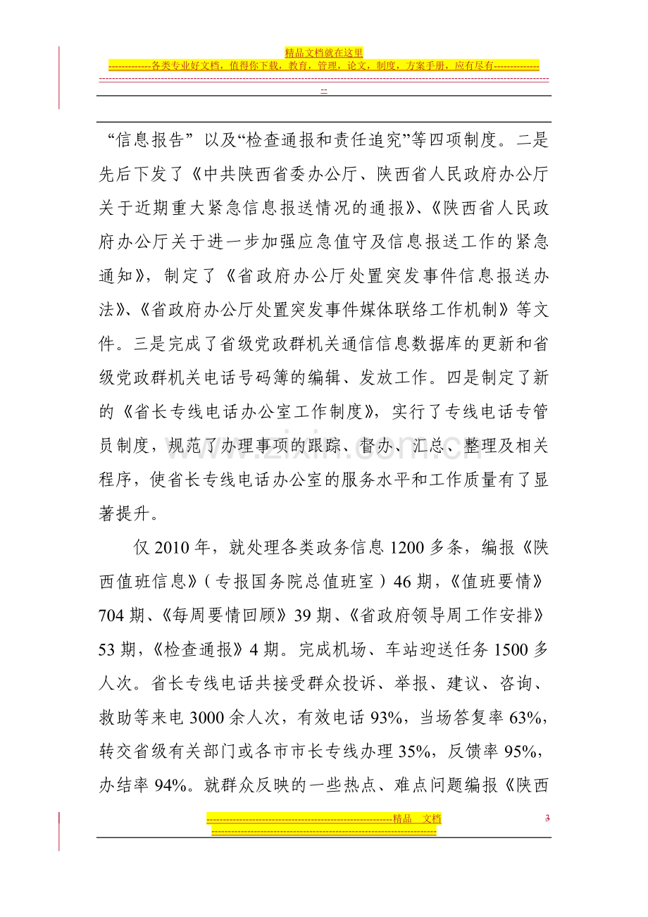 陕西省应急管理工作情况汇报.doc_第3页