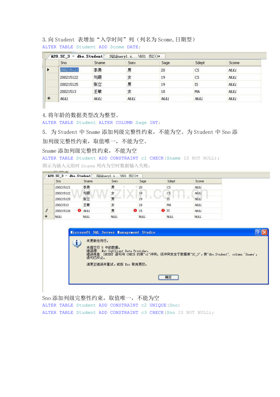 实验三SQL语言的DDL实验报告.doc_第3页