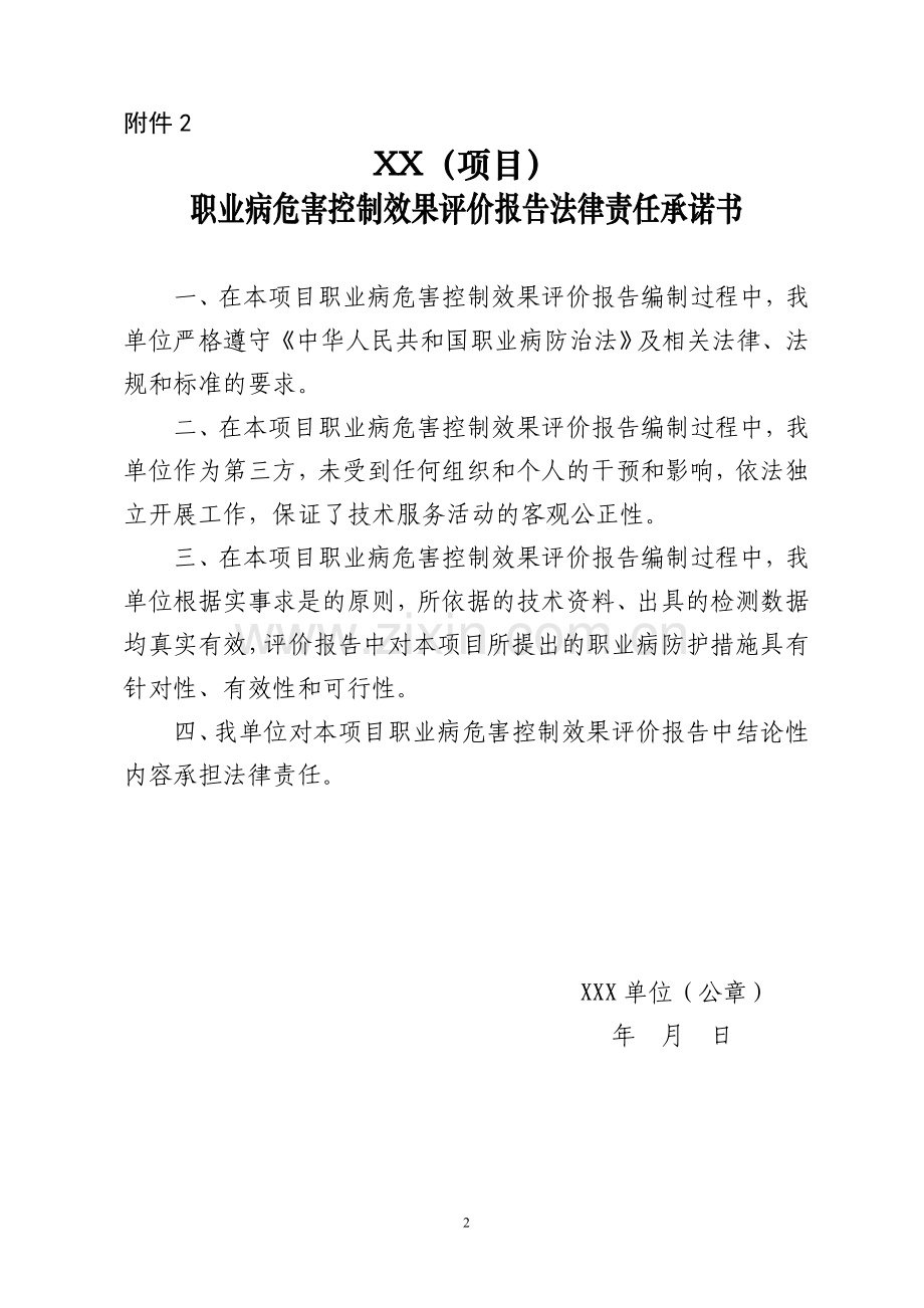 职业卫生三同时应交材料.doc_第2页