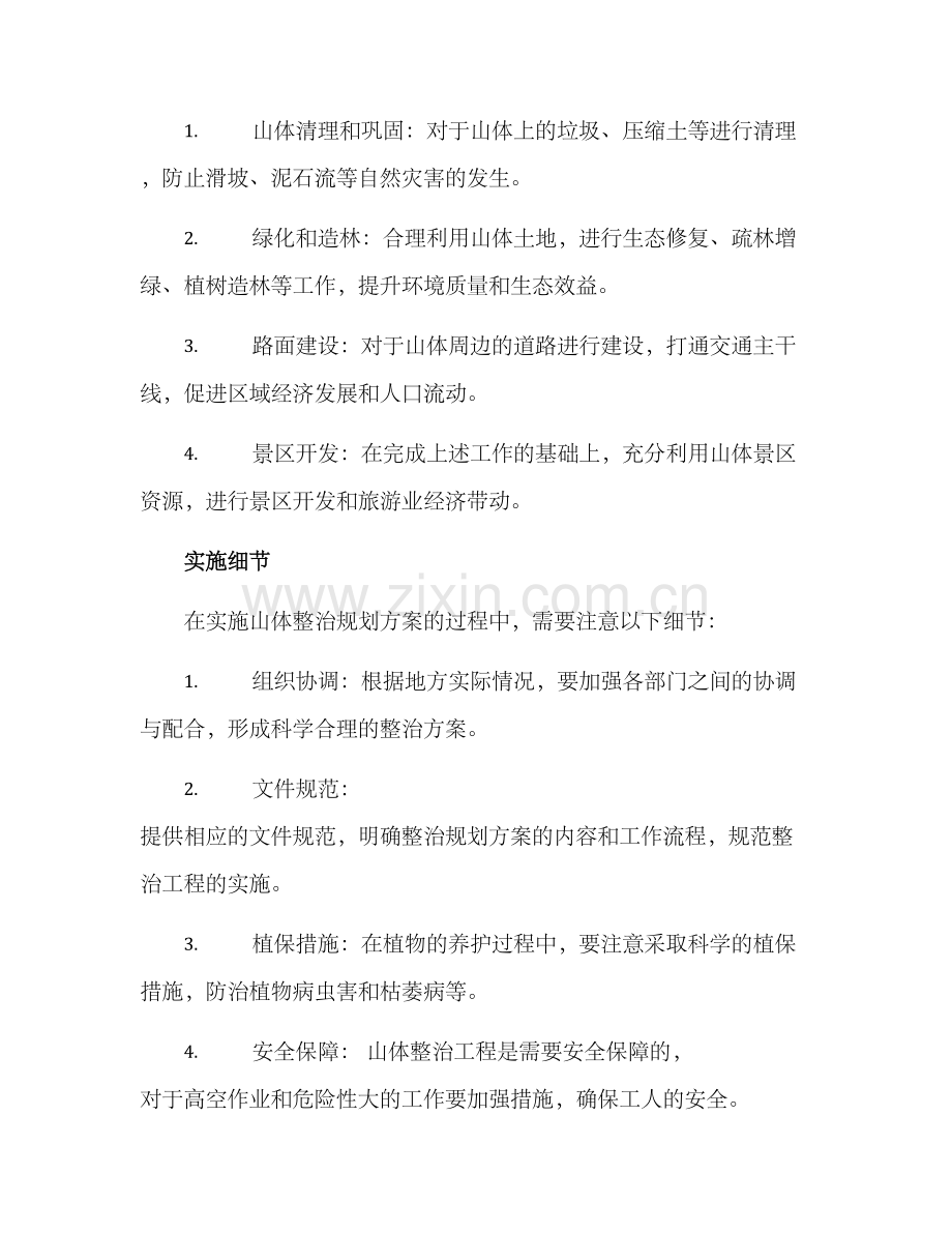 山体整治规划方案.docx_第2页