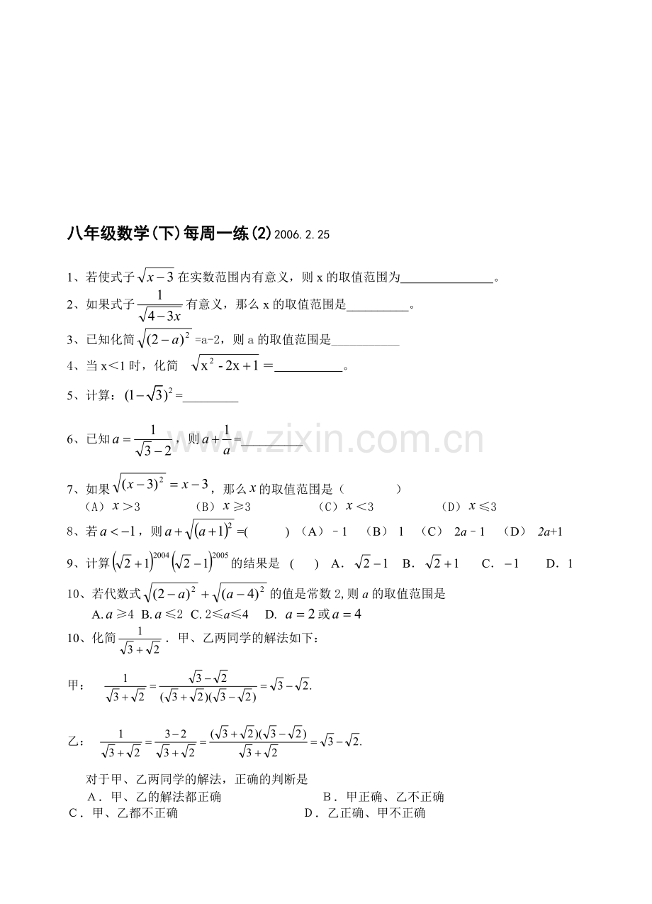 八年级(下)数学每周一练(2)[下学期](无答案)--浙教版.doc_第1页