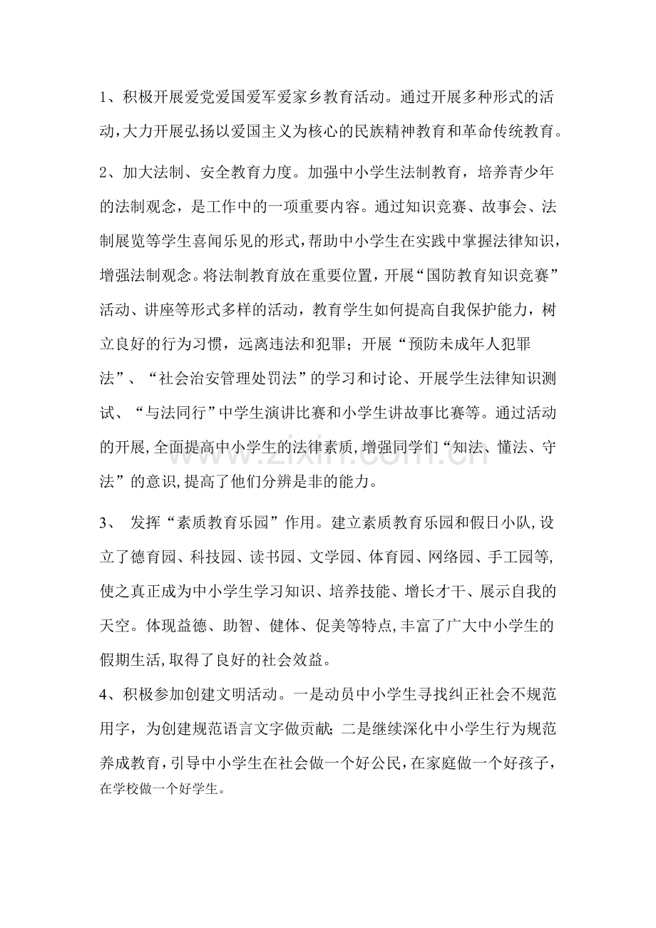 学校家庭社会三结合教育活动实施方案.doc_第3页