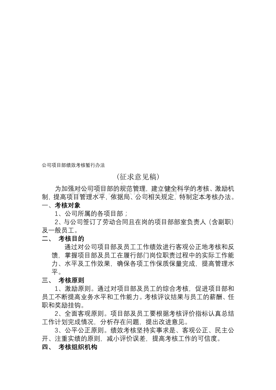 项目部考核办法..doc_第1页