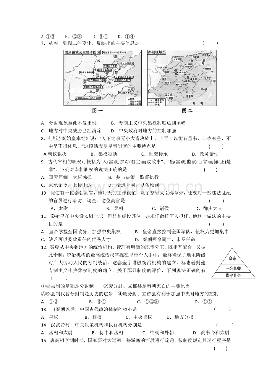 高一历史上册第一次月考试卷11.doc_第2页