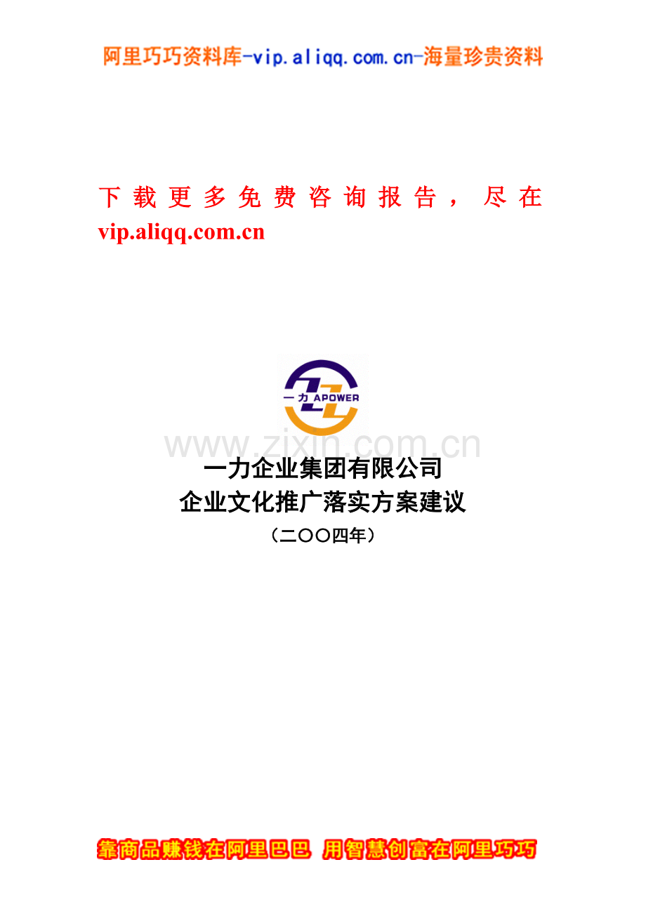 某集团公司企业文化推广方案.doc_第2页