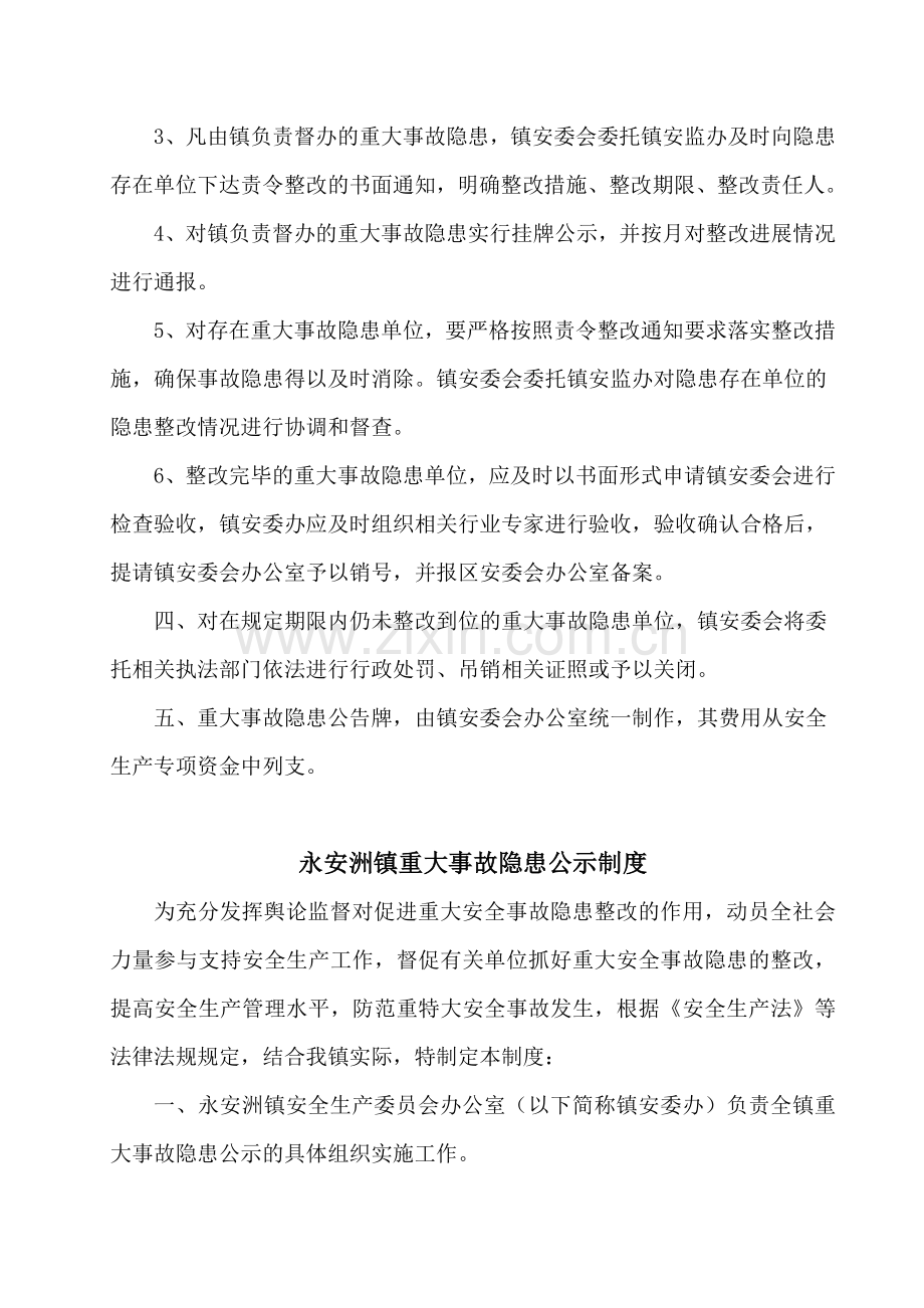 安全生产事故隐患排查治理建档等制度.doc_第2页