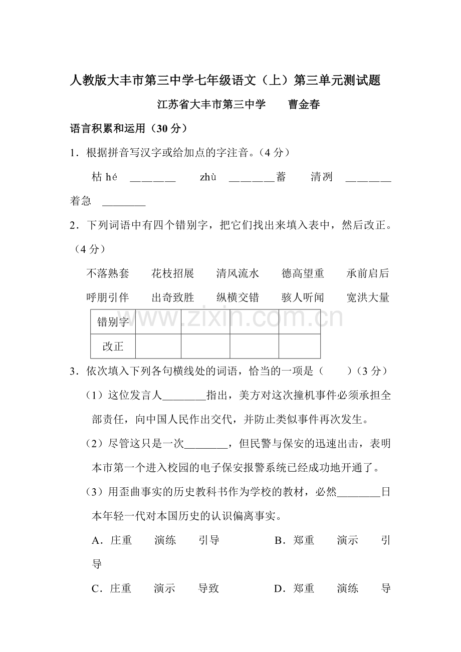 七年级语文上册第三单元复习试题2.doc_第1页