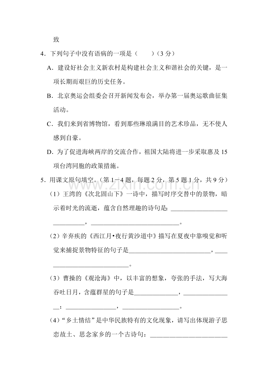 七年级语文上册第三单元复习试题2.doc_第2页