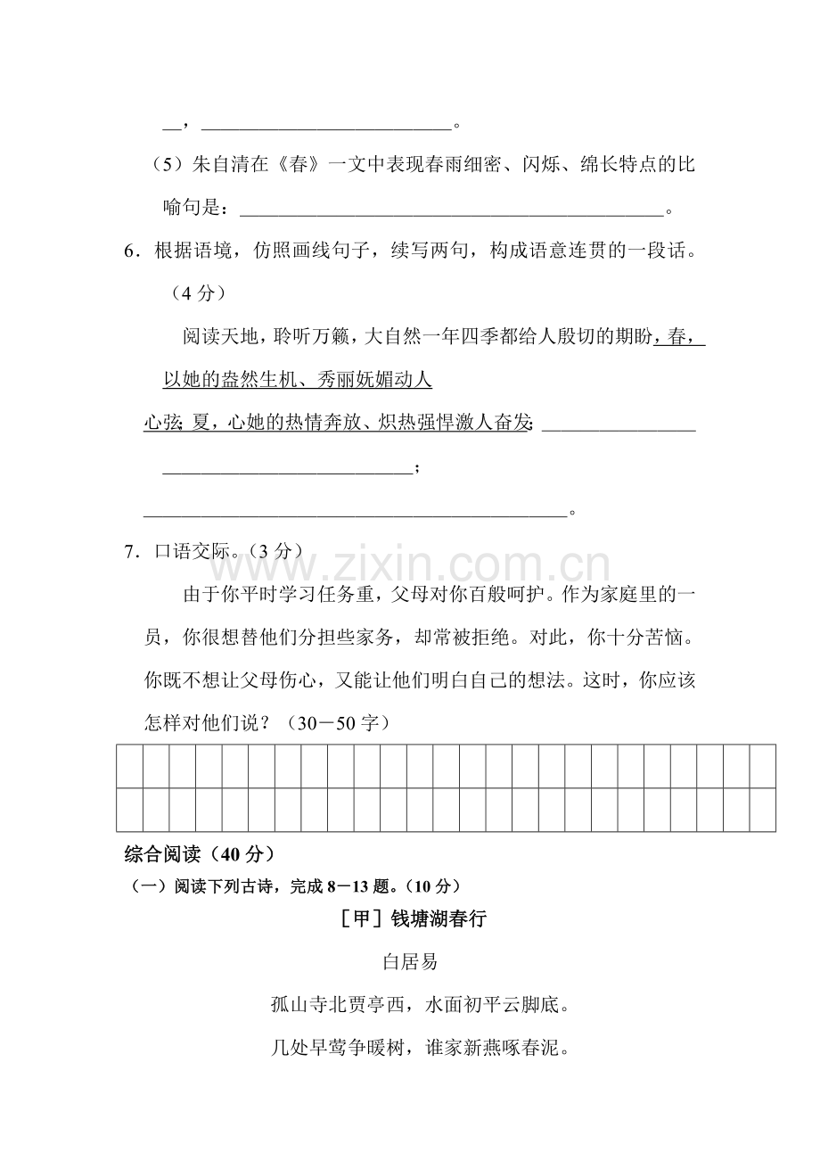 七年级语文上册第三单元复习试题2.doc_第3页