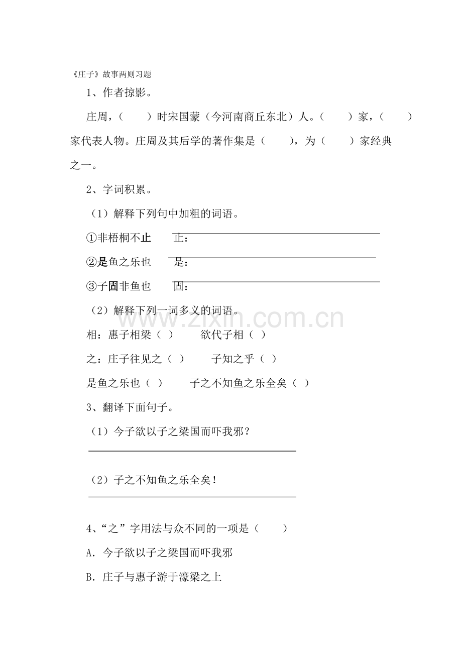 庄子故事两则练习题2.doc_第1页