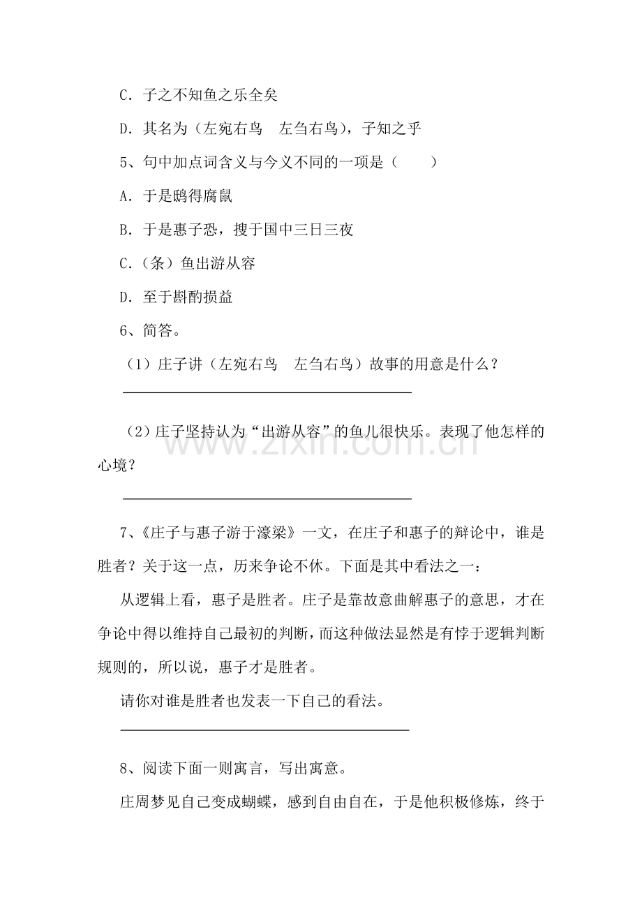 庄子故事两则练习题2.doc_第2页