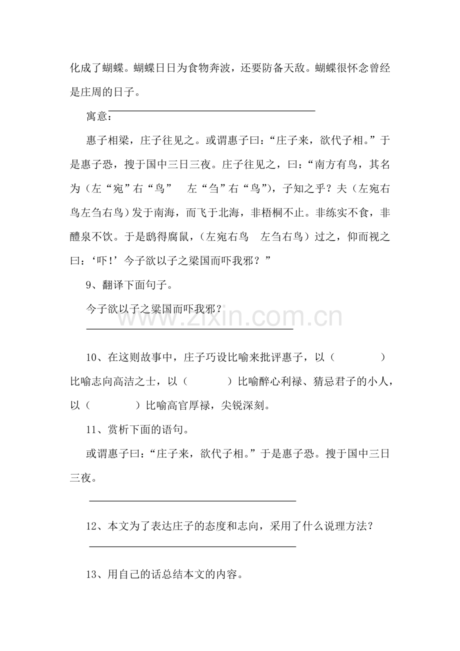 庄子故事两则练习题2.doc_第3页