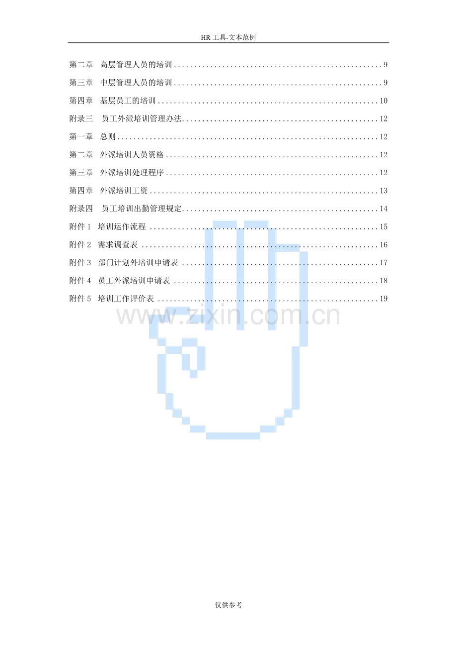 员工培训管理办法(房地产业).doc_第2页