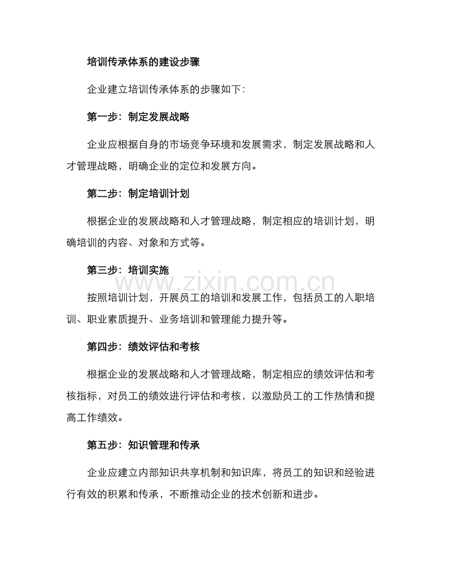 企业培训传承体系方案.docx_第3页