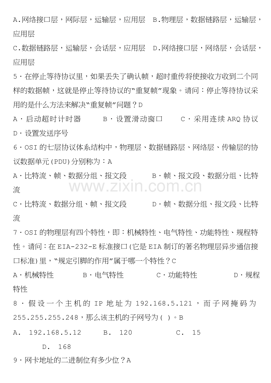 计算机网络复习题.doc_第3页