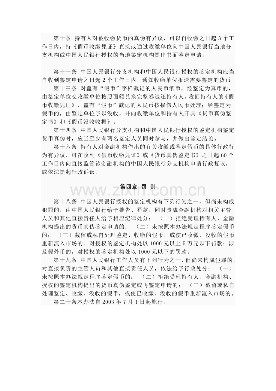 中国人民银行假币收缴鉴定管理办法Microsoft-Word-文档.doc_第2页