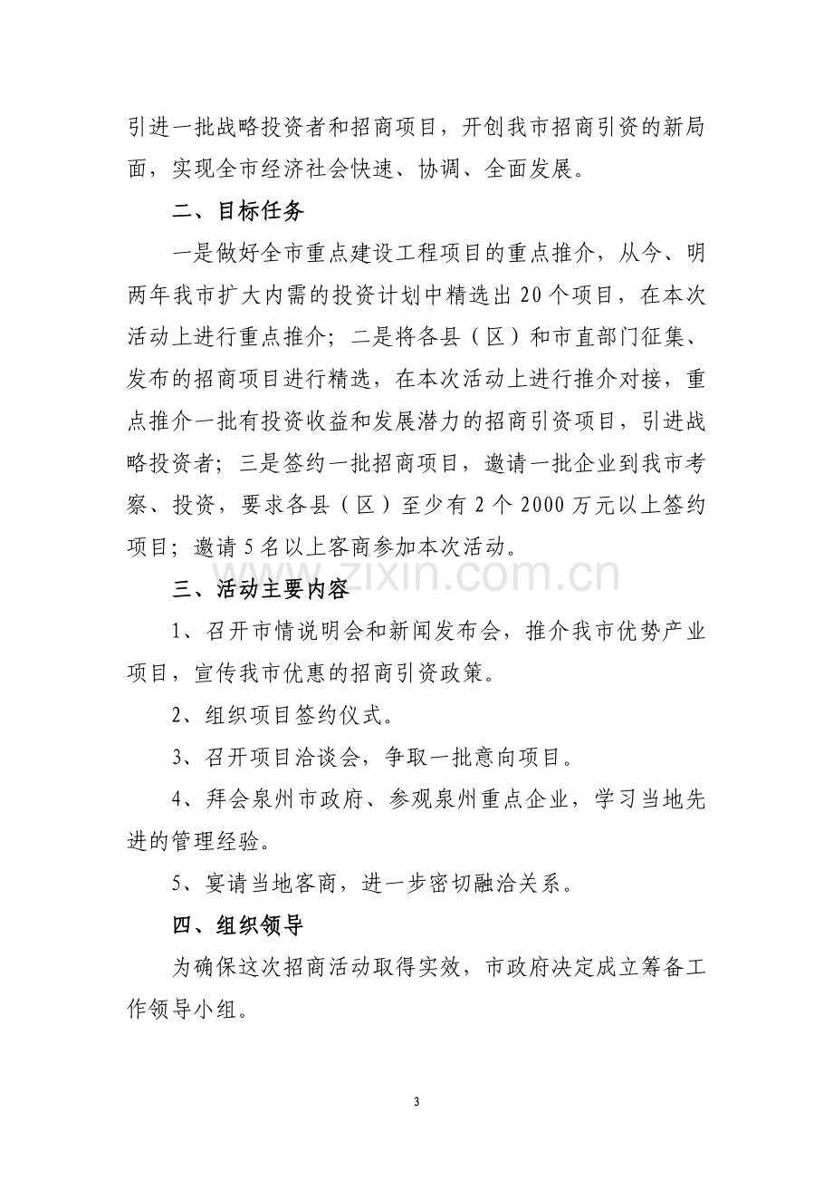 招商引资活动实施方案.doc_第3页