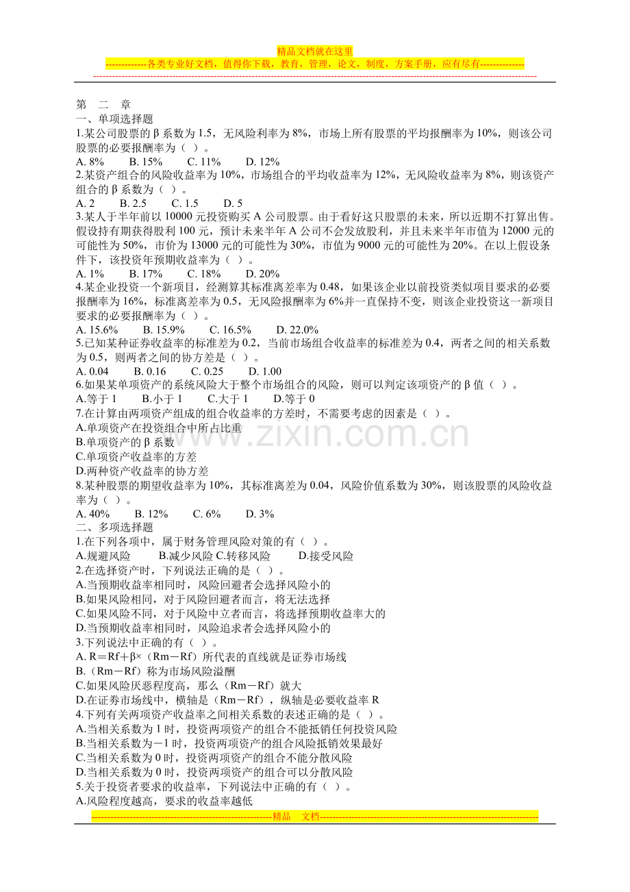 财务管理第二章习题与答案1.doc_第1页