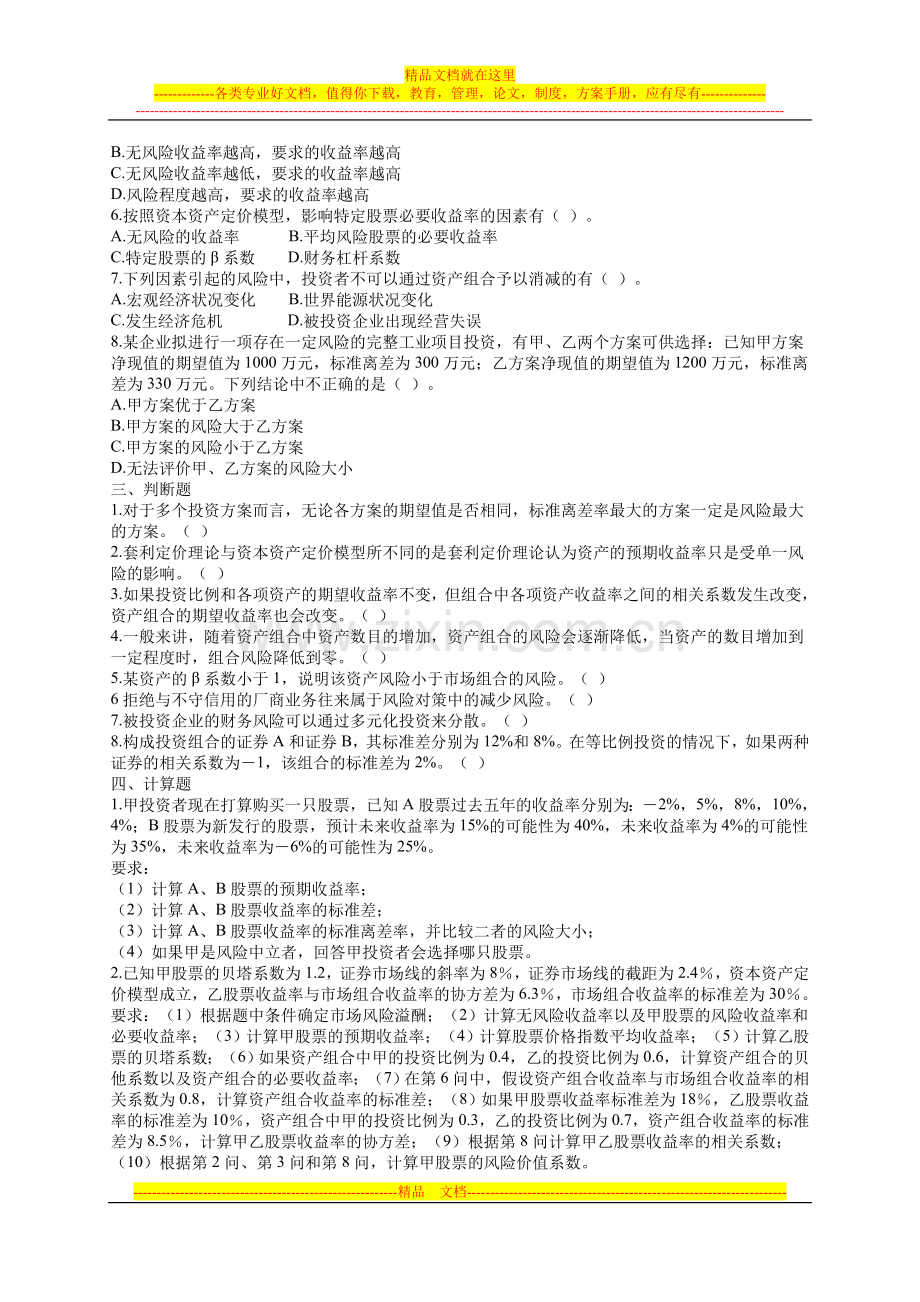 财务管理第二章习题与答案1.doc_第2页