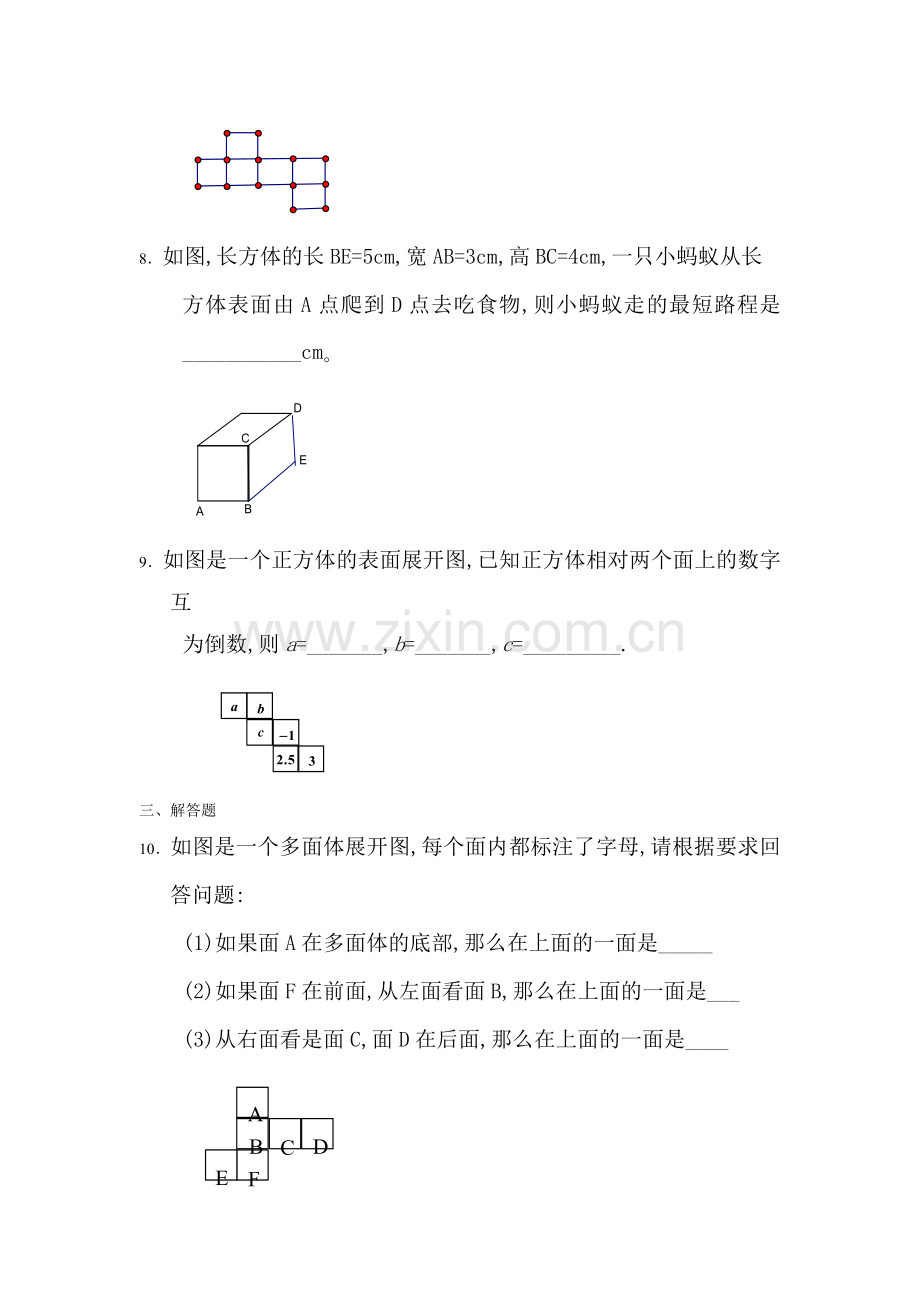 七年级数学展开与折叠同步练习1.doc_第3页