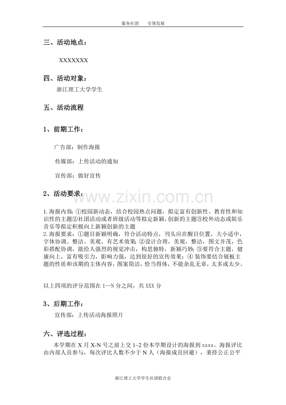 海报评比活动策划书.doc_第3页