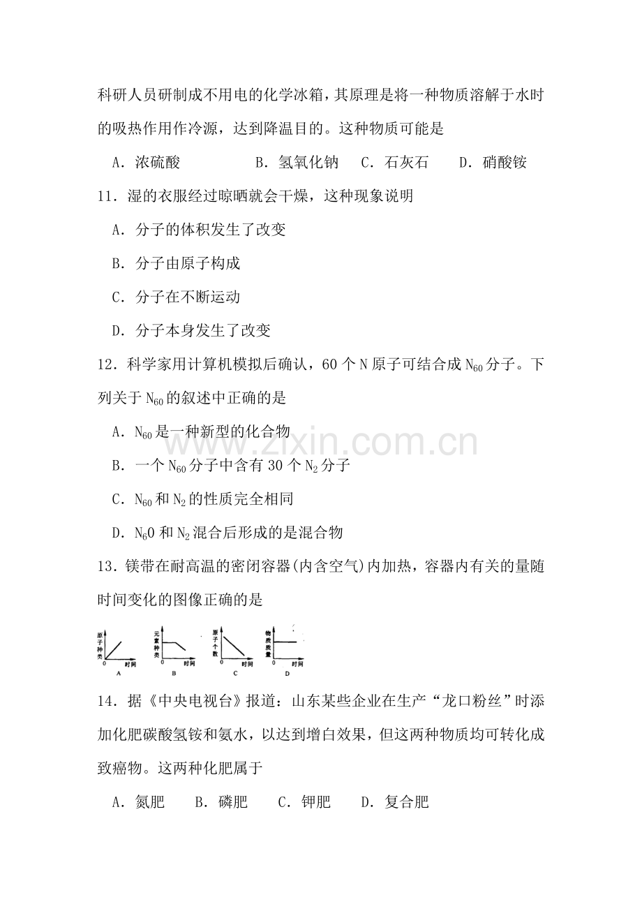 九年级化学下册适应性综合训练题8.doc_第3页