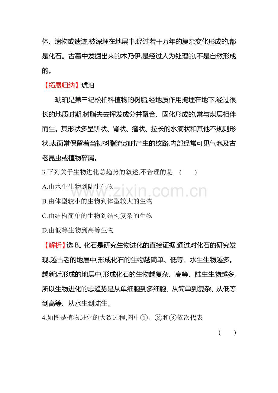 2015-2016学年八年级生物下册同步练习题39.doc_第2页