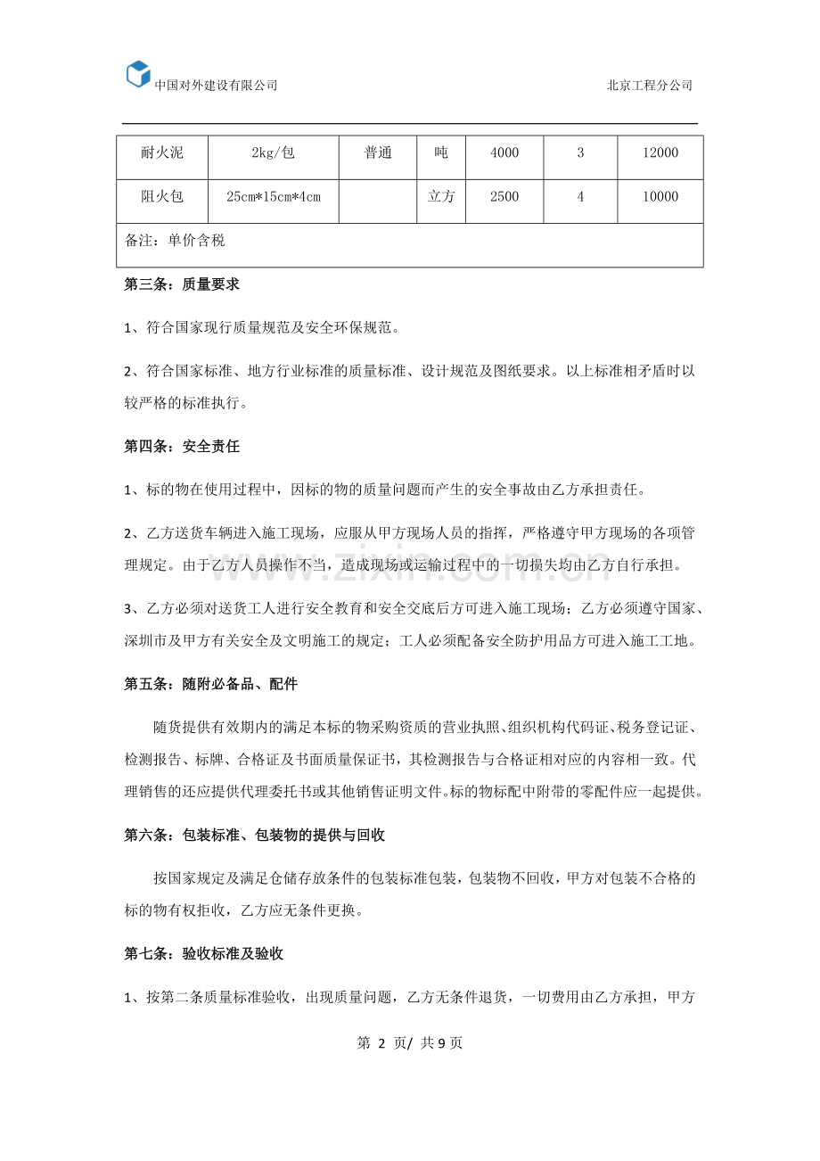 阻火圈、耐火泥采购合同(最终版).doc_第2页