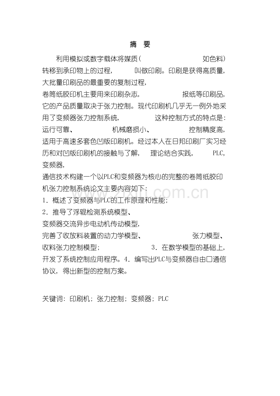 基于PLC和变频器的包装印刷机控制系统的设计模板.docx_第3页