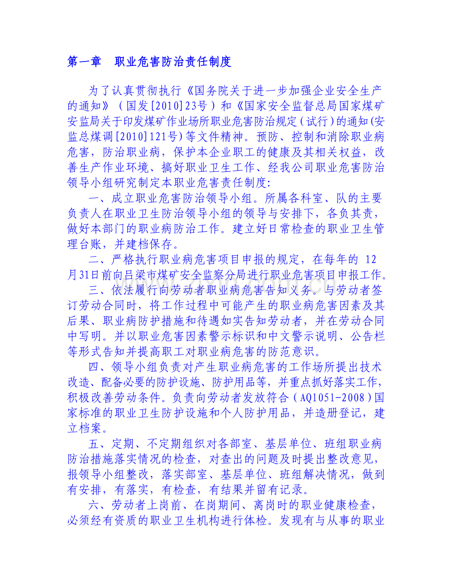 煤矿职业危害防治各类制度[1].doc_第1页