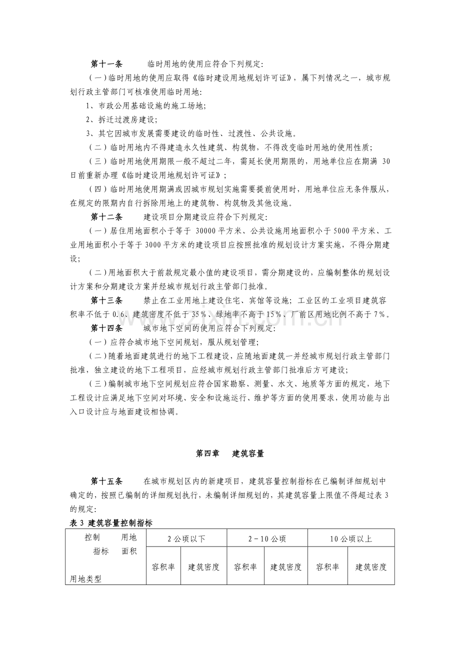 枣庄市城市规划管理技术规定.doc_第3页