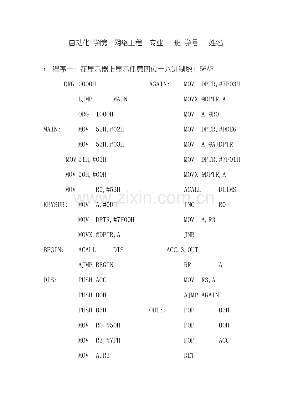 广工自动化单片机课程设计模板.docx_第2页