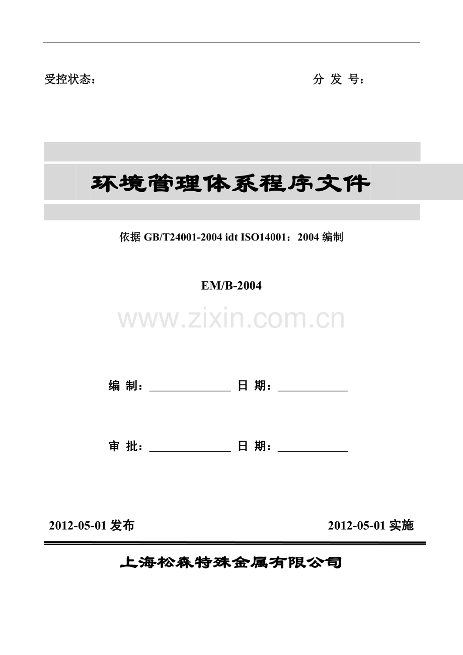 环境程序文件.doc_第1页